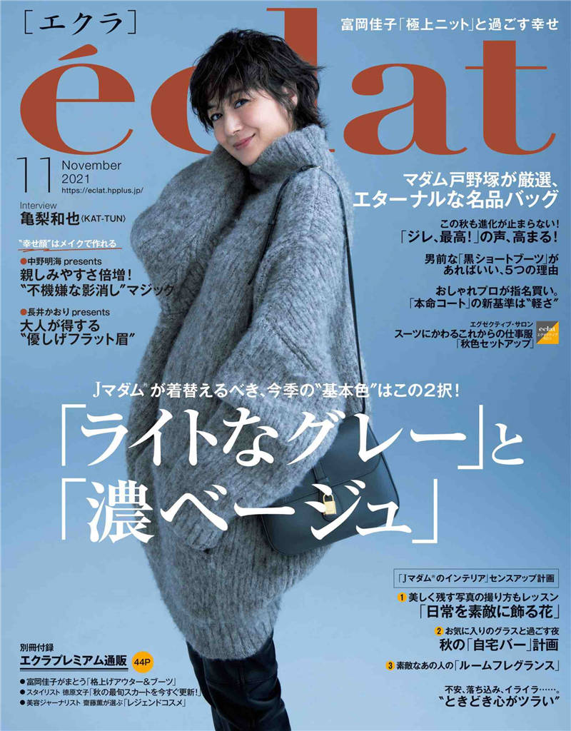 eclat 2021年 11月号