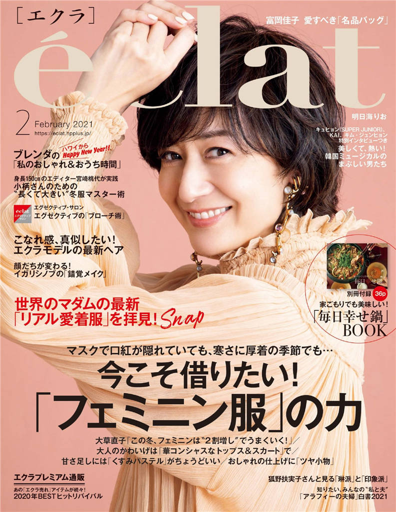 eclat 2021年 2月号