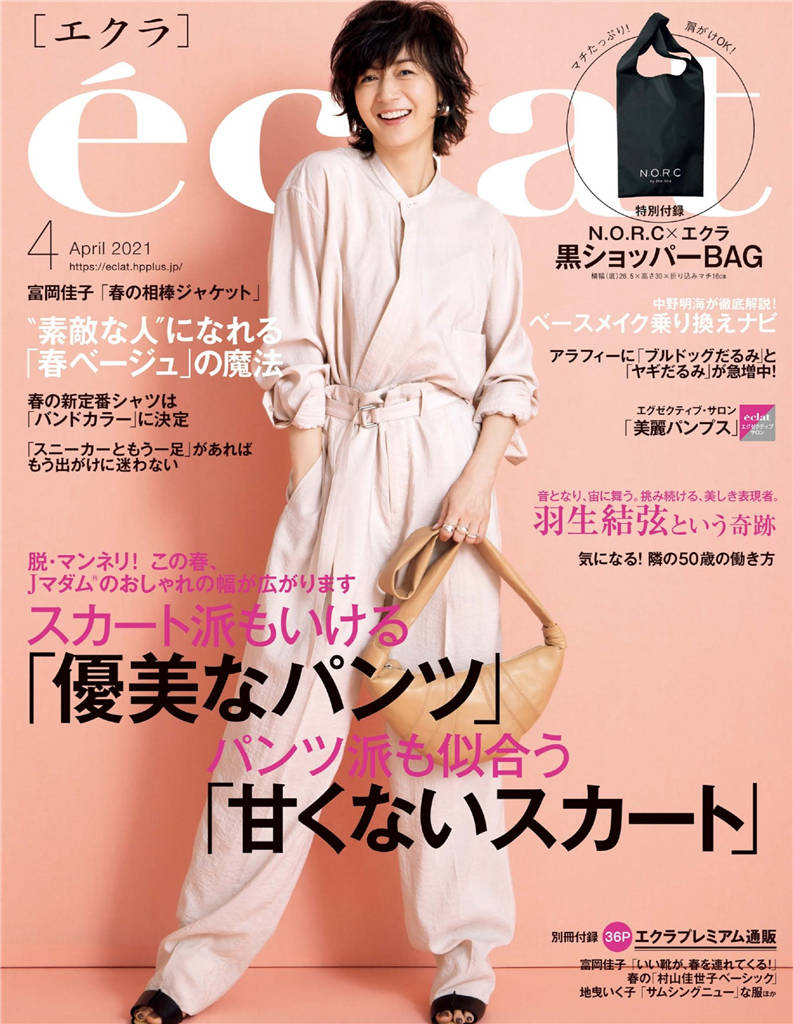 eclat 2021年 4月号