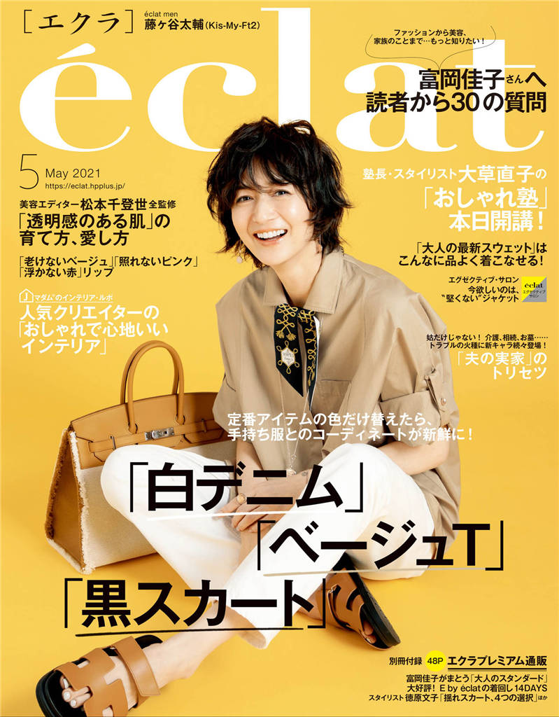 eclat 2021年 5月号