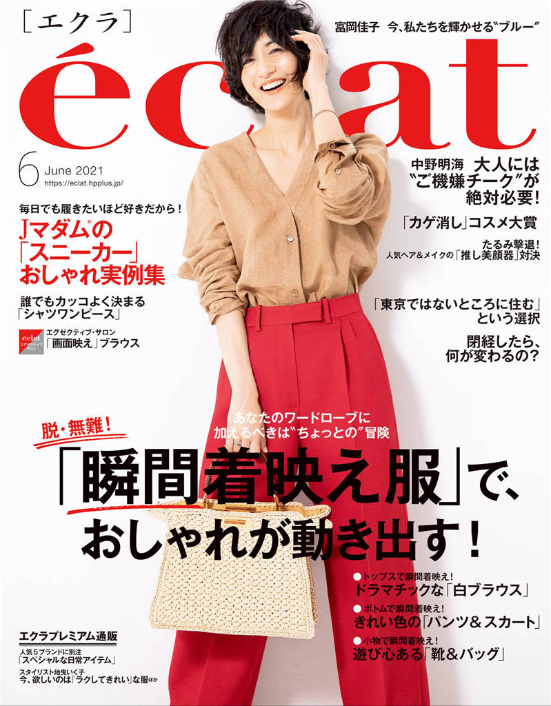 eclat 2021年 6月号