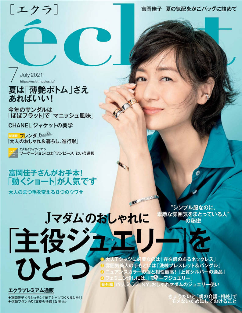 eclat 2021年 7月号