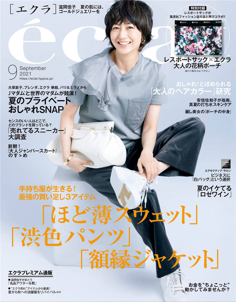 eclat 2021年 9月号