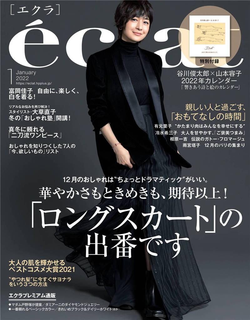 eclat 2022年 1月号