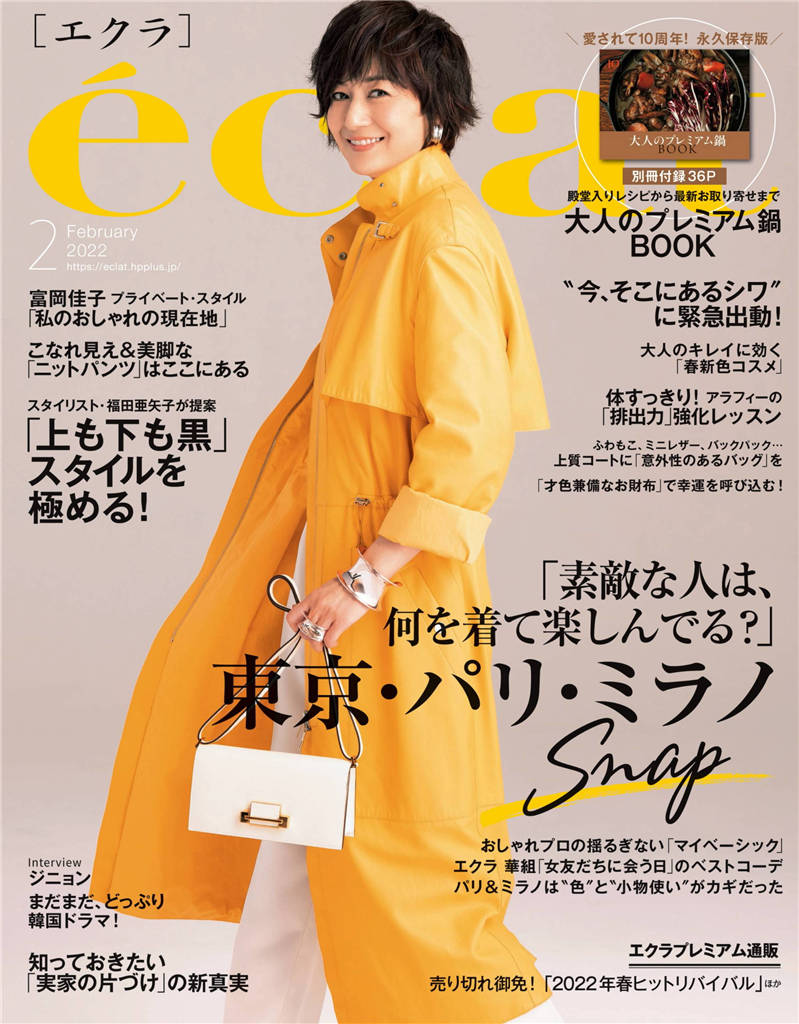 eclat 2022年 2月号