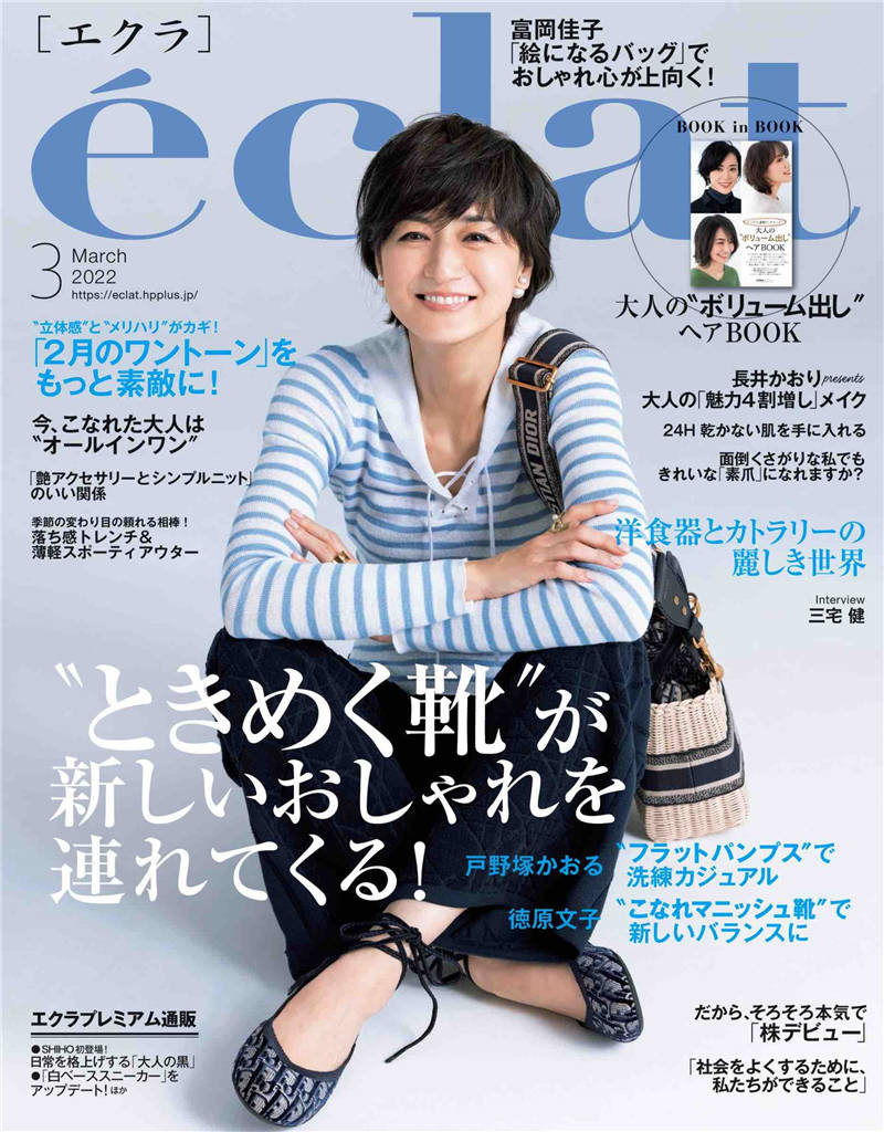 eclat 2022年 3月号