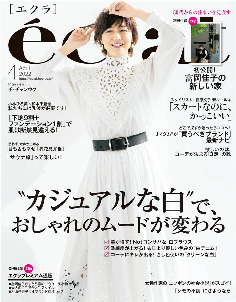 eclat 2022年 4月号