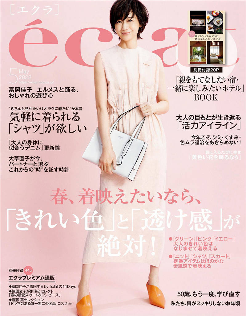 eclat 2022年 5月号