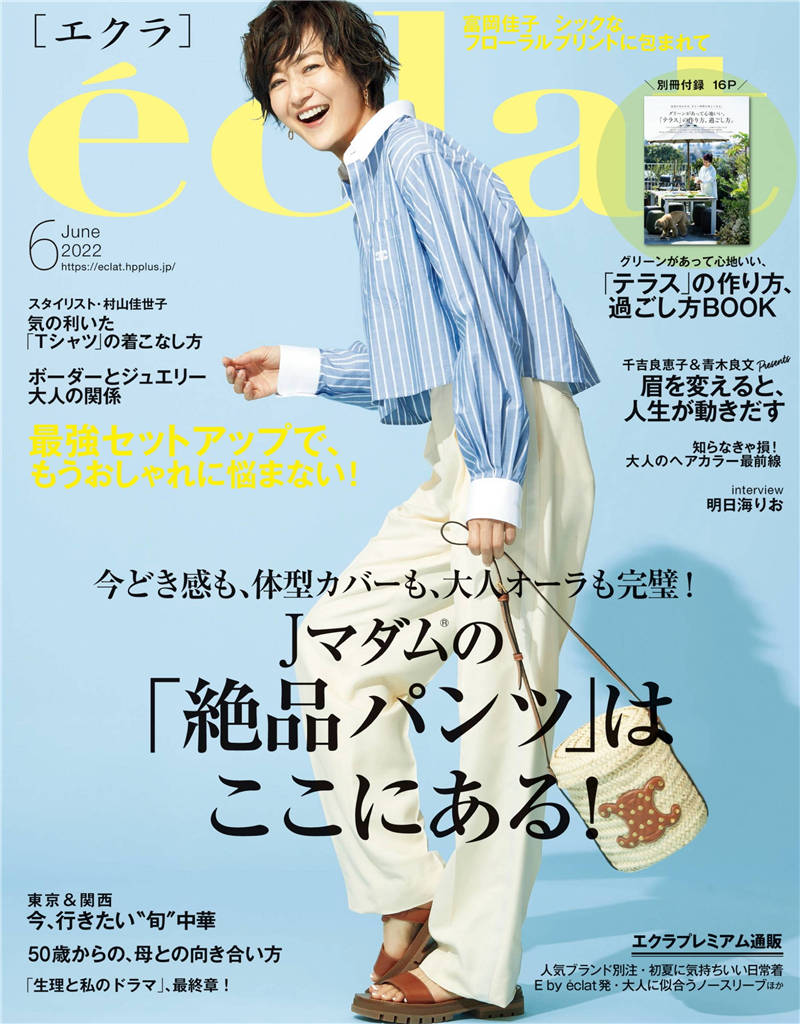 eclat 2022年 6月号