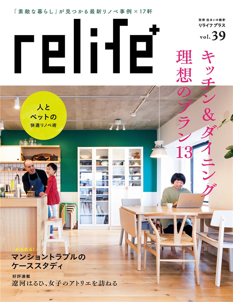 relife 2020年 No.39