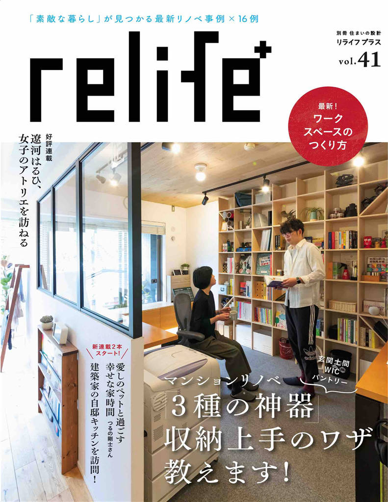 relife 2021年 No.41