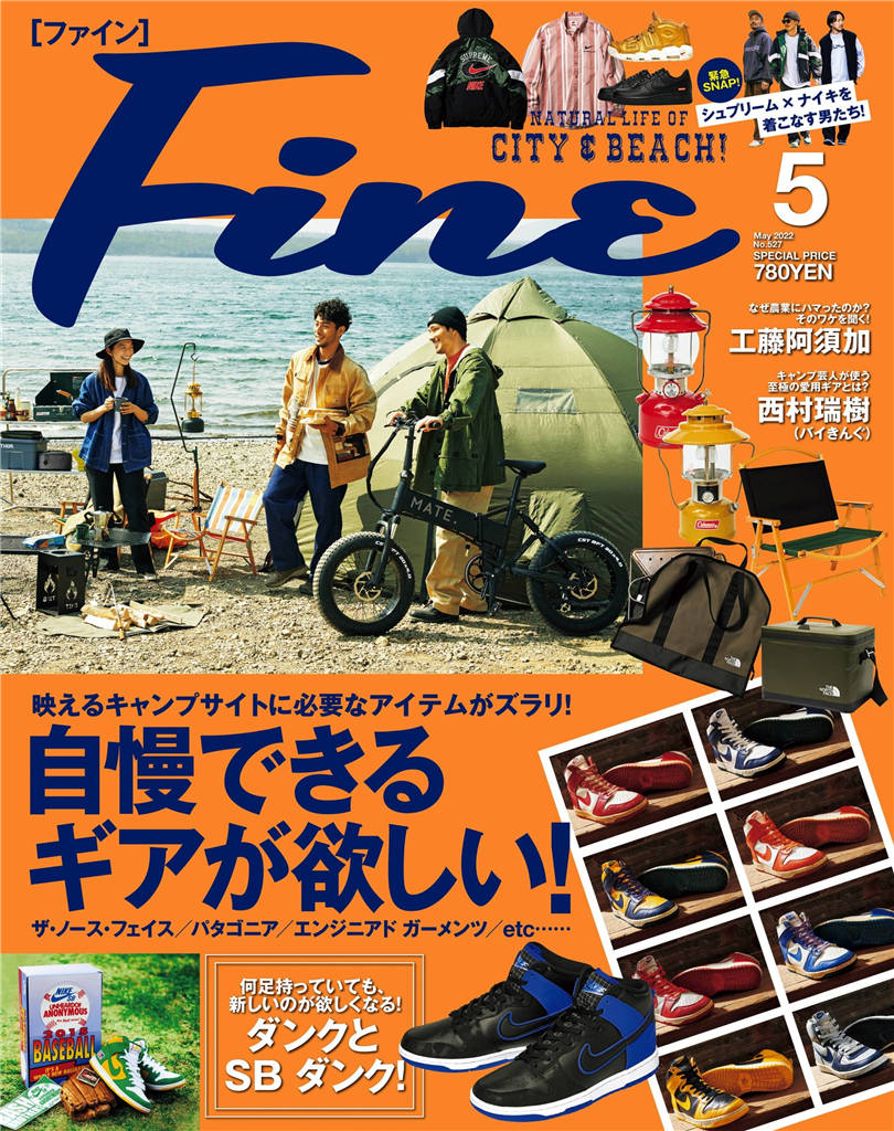 Fine 2022年 5月号