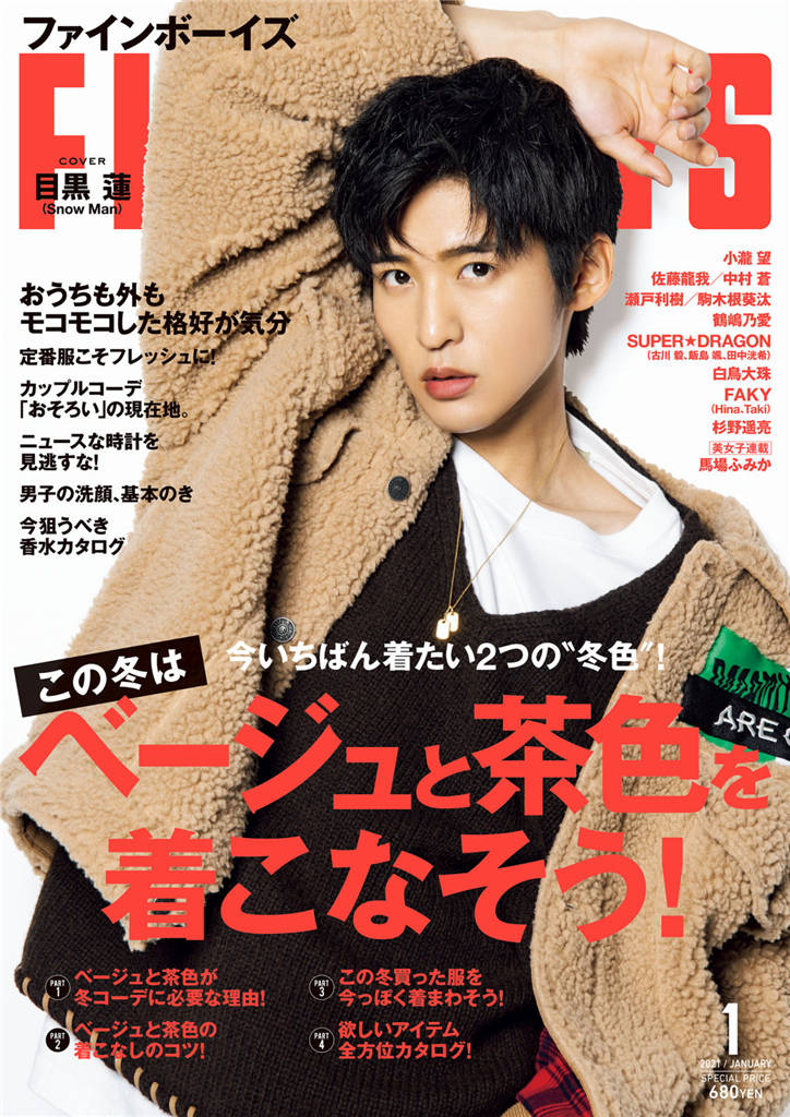 FINEBOYS 2021年 1月号