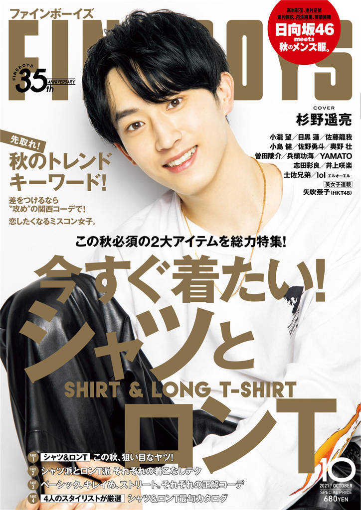 FINEBOYS 2021年 10月号