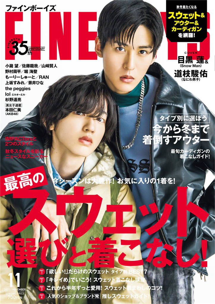 FINEBOYS 2021年 11月号