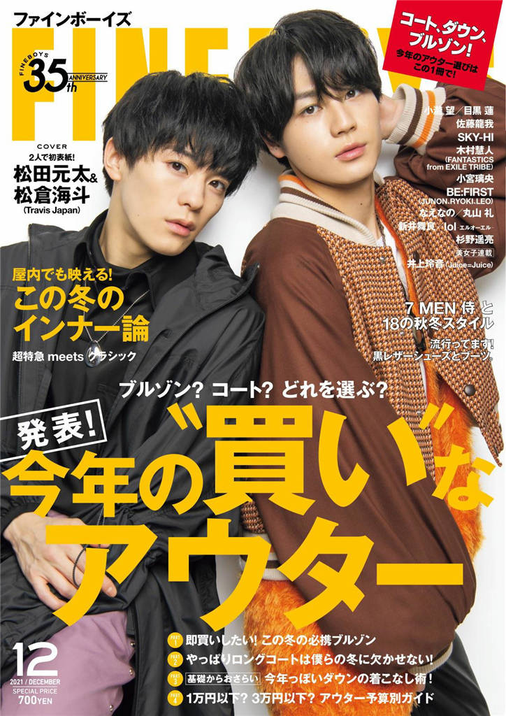 FINEBOYS 2021年 12月号