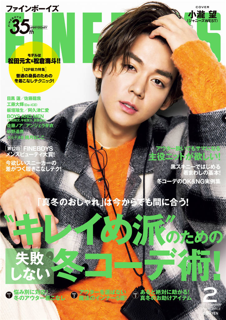 FINEBOYS 2021年 2月号