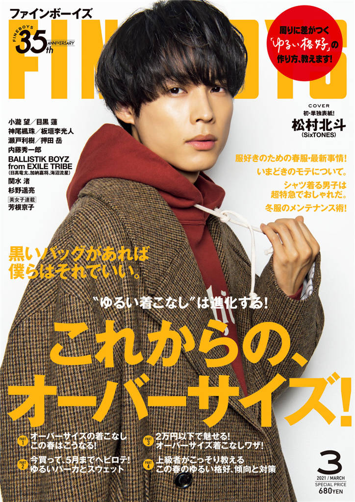 FINEBOYS 2021年 3月号