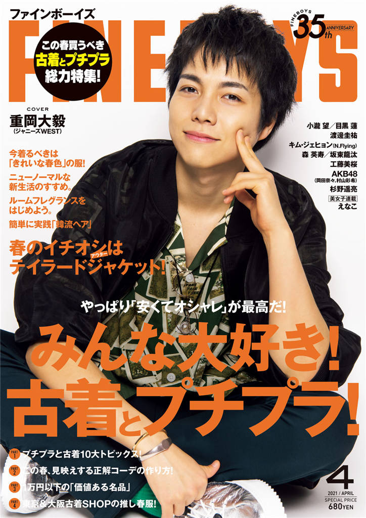 FINEBOYS 2021年 4月号