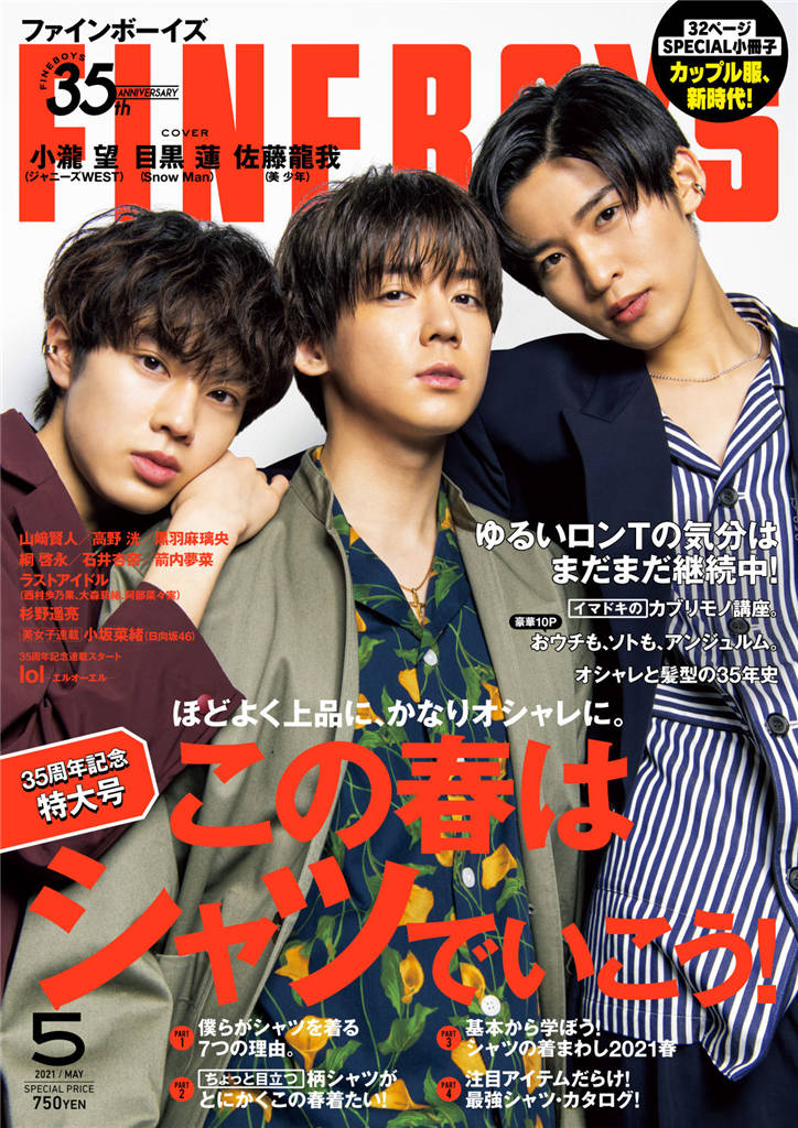 FINEBOYS 2021年 5月号