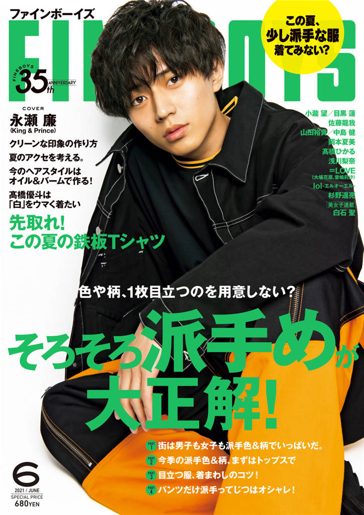 FINEBOYS 2021年 6月号