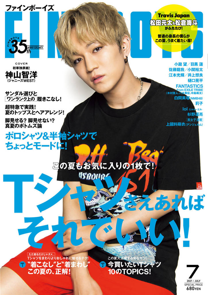 FINEBOYS 2021年 7月号