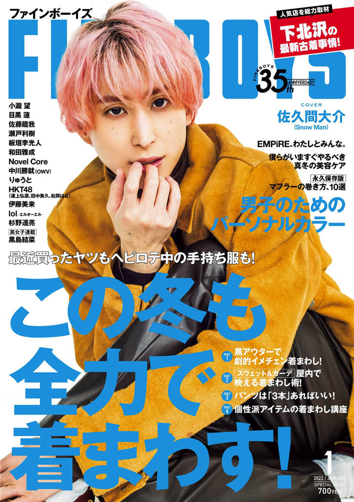 FINEBOYS 2022年 1月号