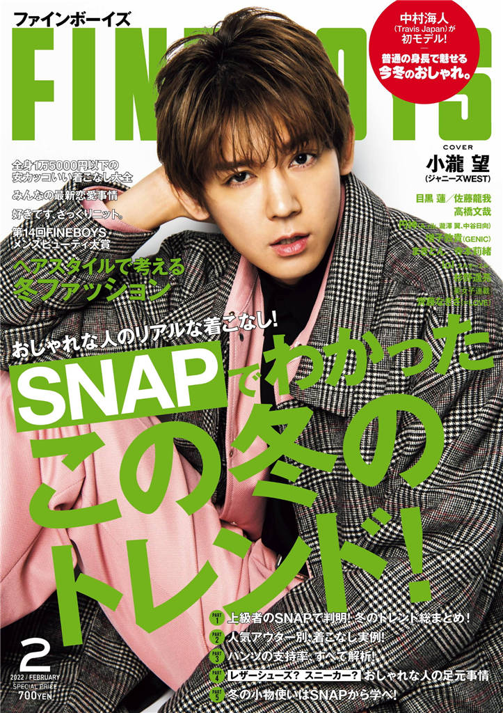 FINEBOYS 2022年 2月号