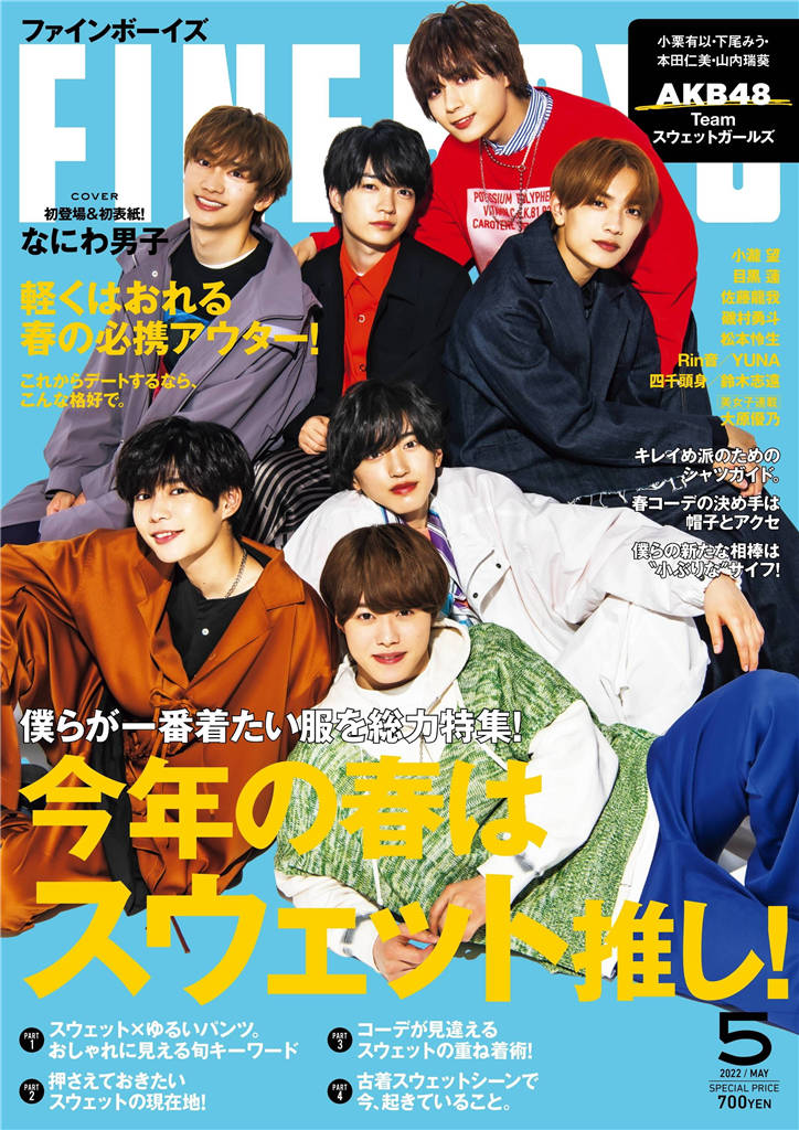 FINEBOYS 2022年 5月号