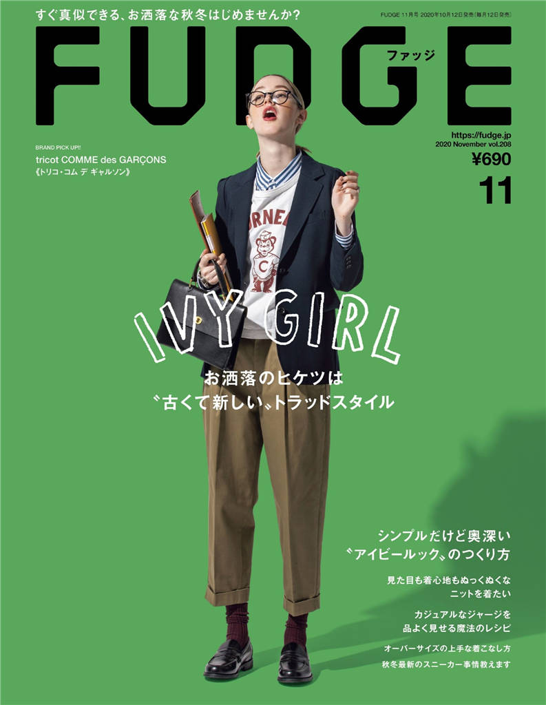 FUDGE 2020年 11月号