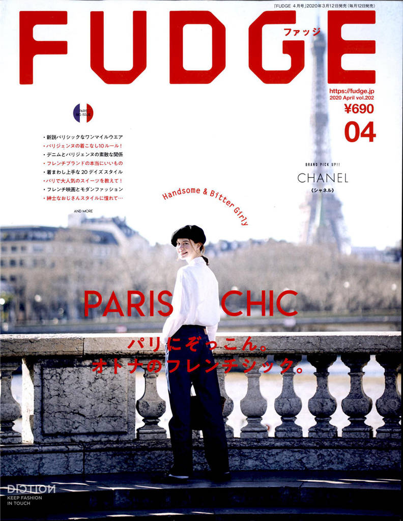 FUDGE 2020年 4月号