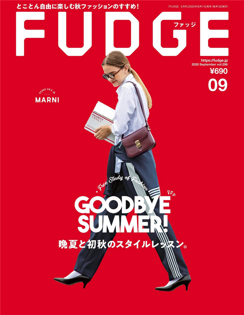 FUDGE 2020年 9月号