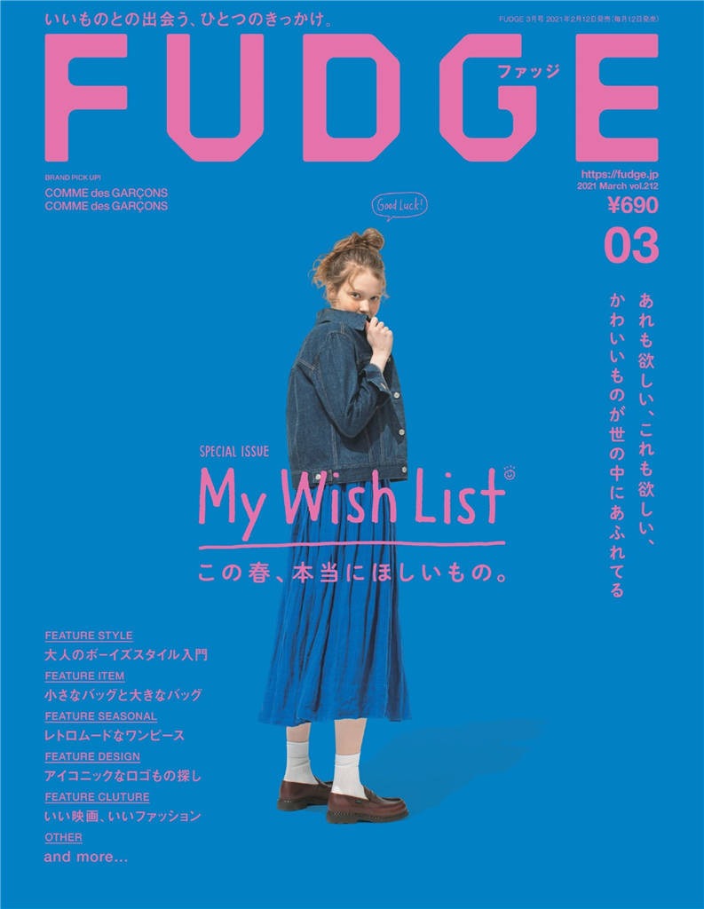 FUDGE 2021年 3月号