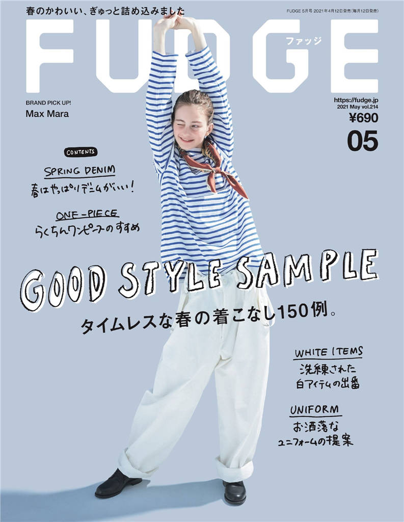 FUDGE 2021年 5月号