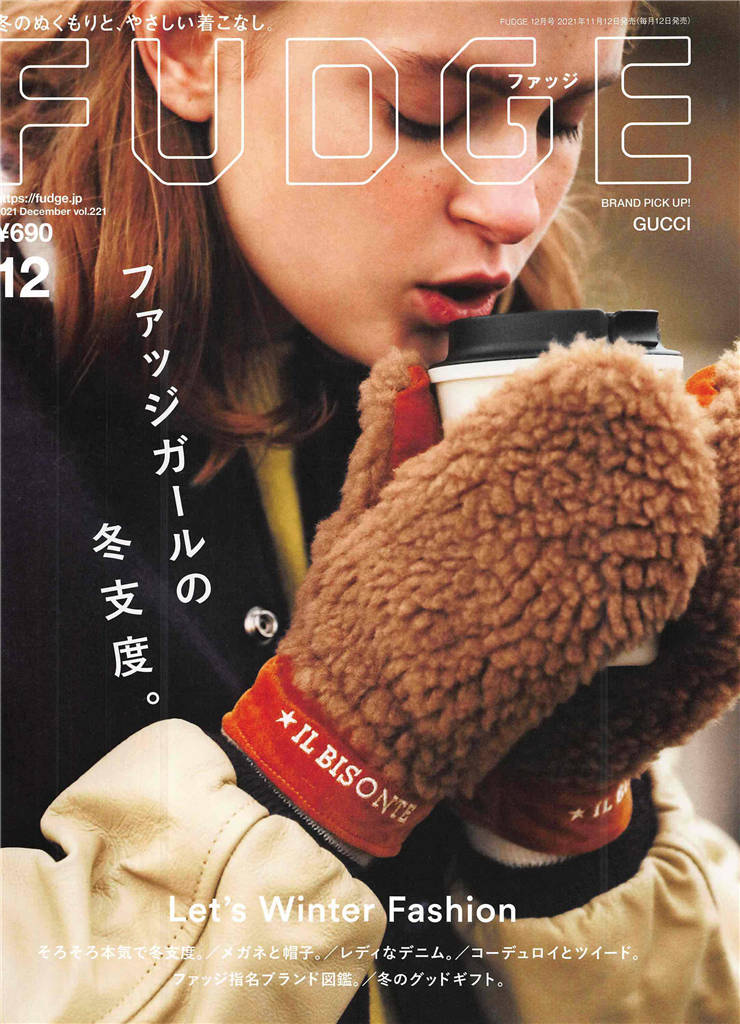 FUDGE 2021年 12月号