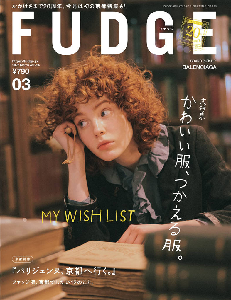 FUDGE 2022年 3月号