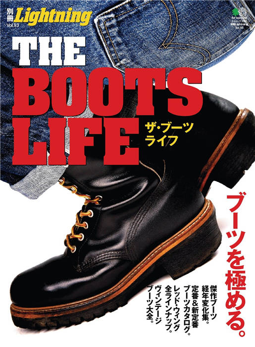 Lightning 别册 Vol.93 THE BOOTS LIFE 2062