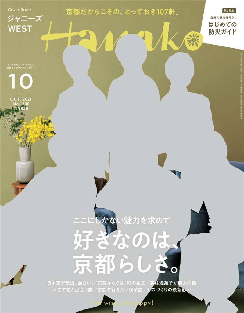 Hanako 2021年 10月号