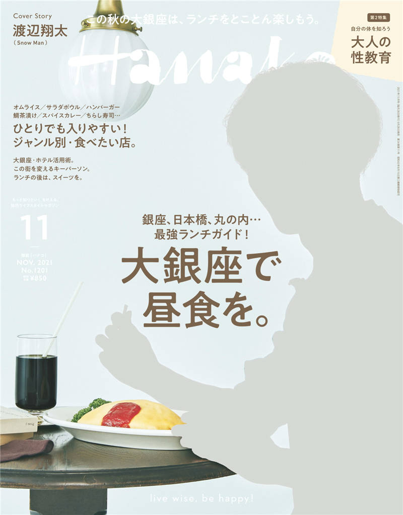 Hanako 2021年 11月号