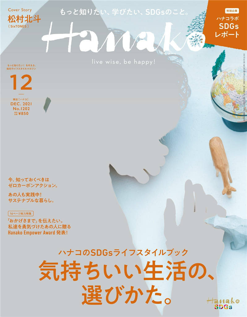 Hanako 2021年 12月号