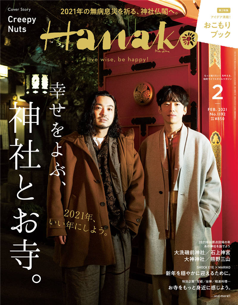 Hanako 2021年 2月号