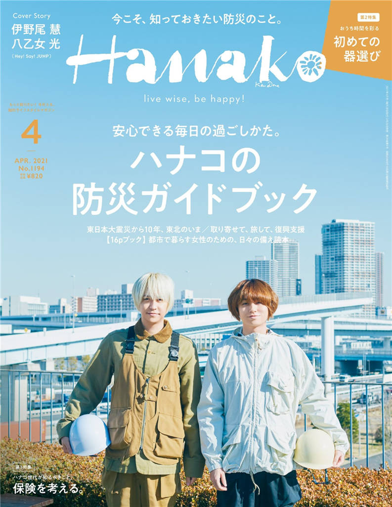 Hanako 2021年 4月号