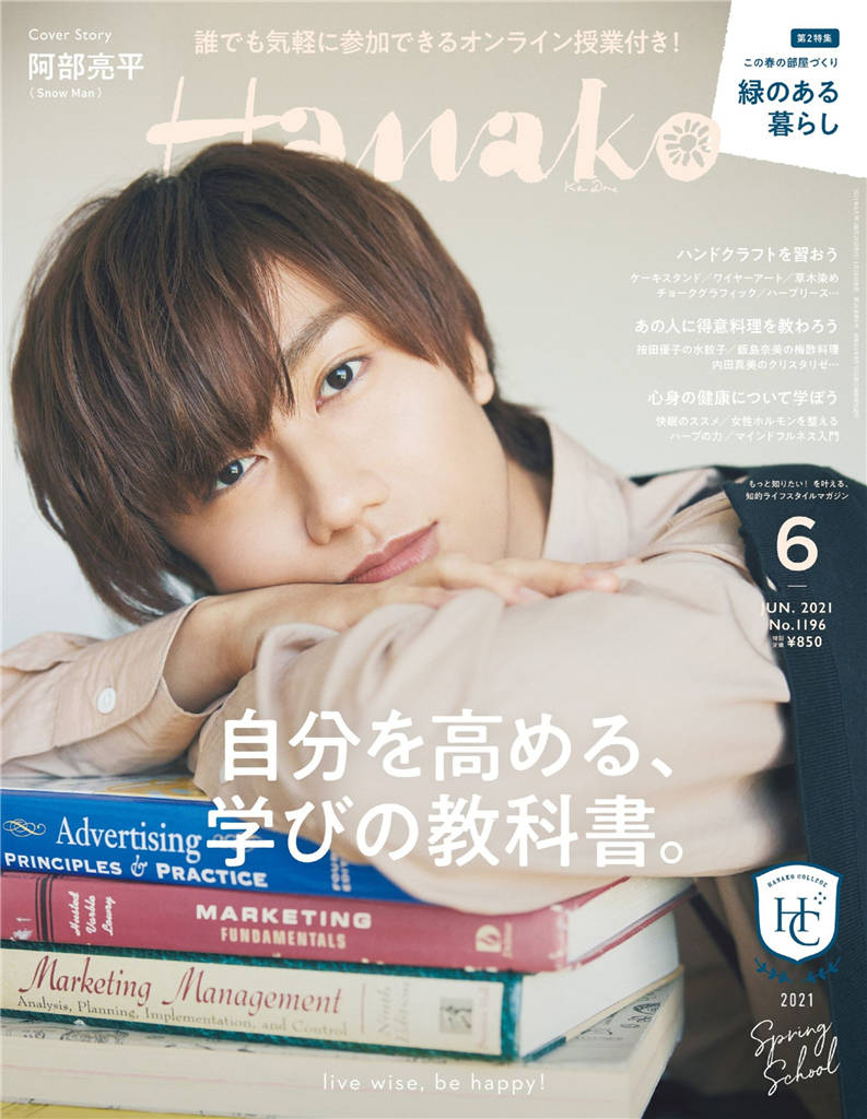 Hanako 2021年 6月号