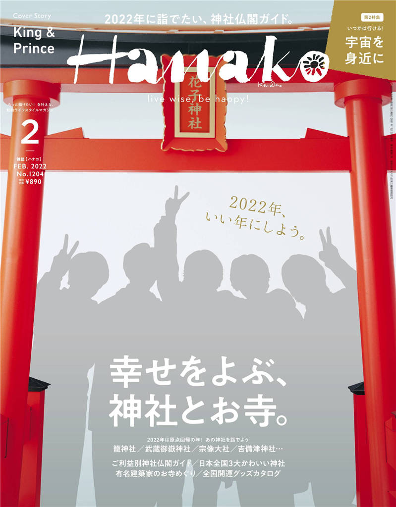 Hanako 2022年 2月号