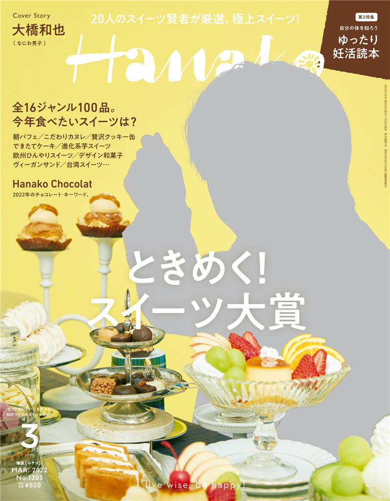 Hanako 2022年 3月号