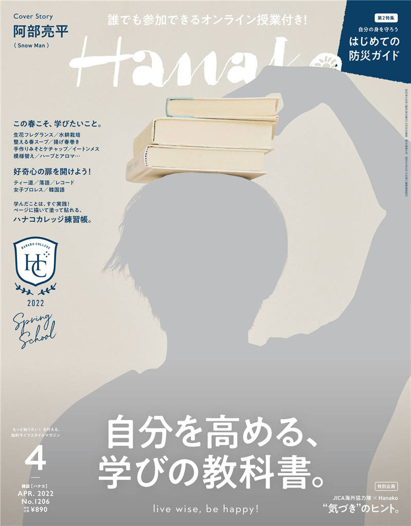 Hanako 2022年 4月号