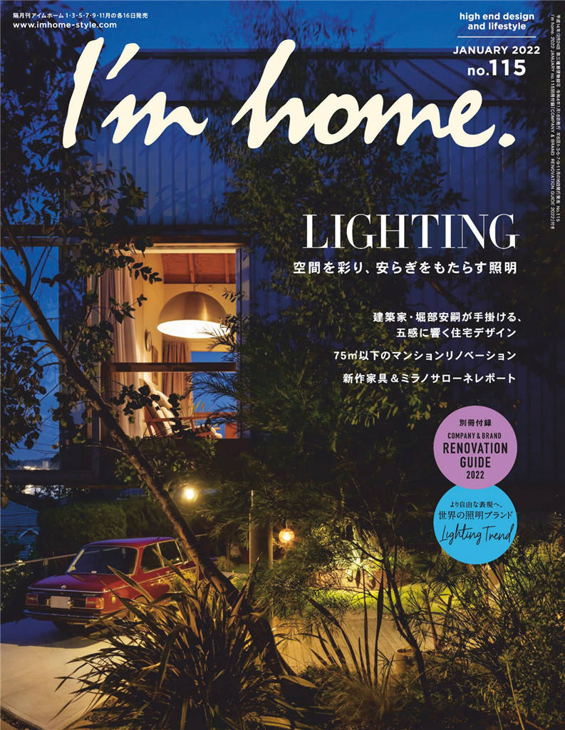 im home 2022年 1月号 No.115