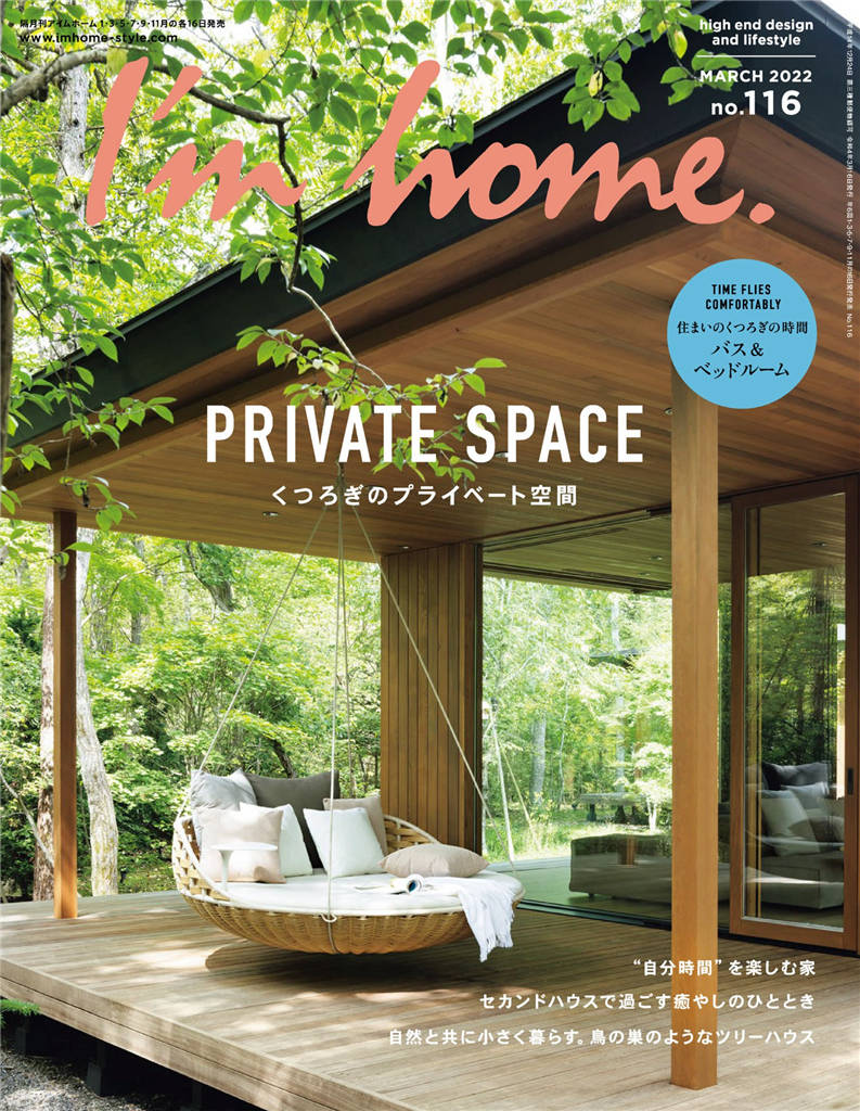 im home 2022年 3月号 No.116