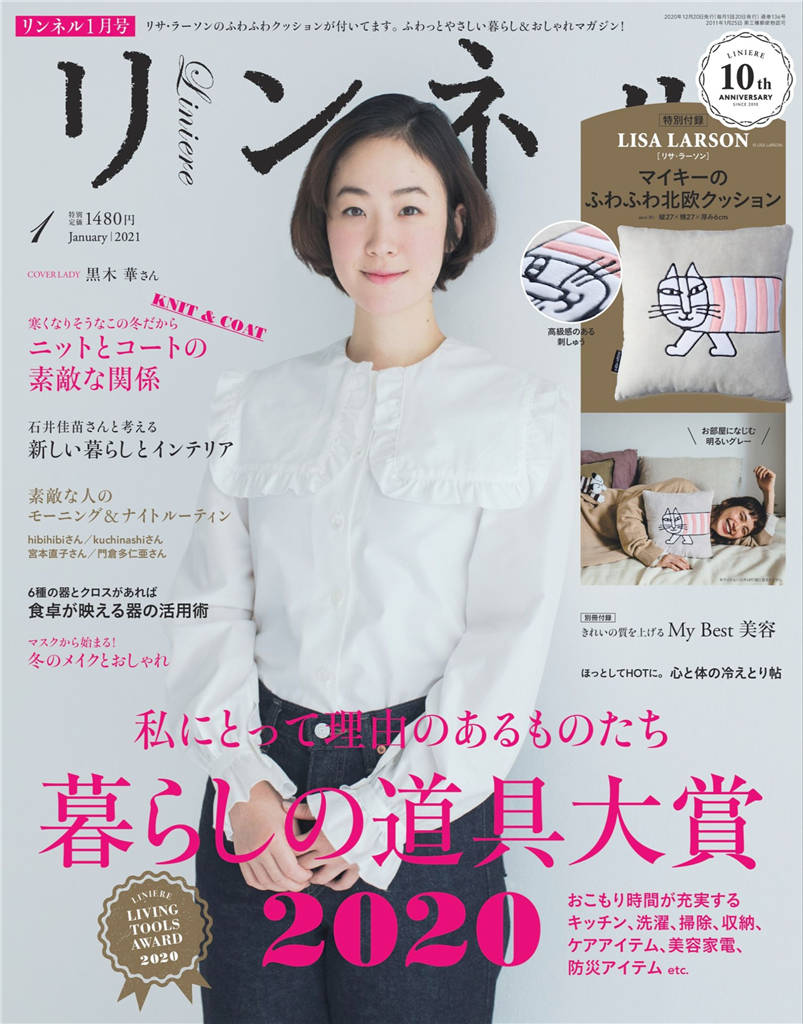 liniere 2021年 1月号