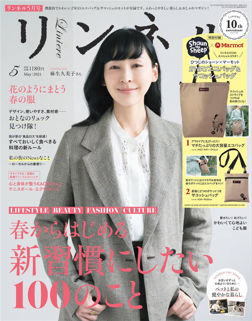 liniere 2021年 5月号